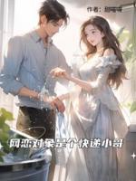 網(wǎng)戀對象是個快遞小哥