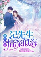 余生歡喜：紀(jì)先生情深似海