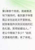 發(fā)現(xiàn)妻子給情人的錢(qián)是我的手術(shù)費(fèi)