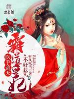 醫(yī)手遮天：霸道皇妃不好惹