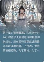 末日重生：大佬老公的獻祭名單