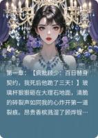 瘋批首富拿命賭我回頭
