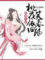 請(qǐng)妻入甕：桃花依舊笑春風(fēng)