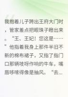 咸魚(yú)王妃只想養(yǎng)娃