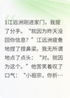 男友一天不回消息，我連夜分手