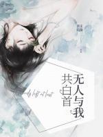 無(wú)人與我共白首