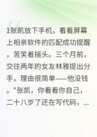 額，相親遇到前女友？還炫富？