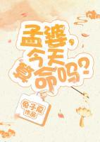 孟婆，今天算命嗎？