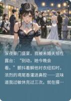 窒息熱吻：他白月光香水要我命