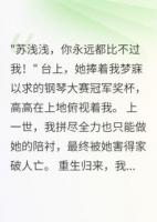 她把我踩在腳下時，不知我已重生