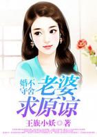 婚不守舍：老婆求原諒