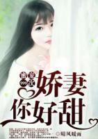 蜜寵999次：嬌妻，你好甜！