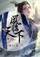 鳳臨天下