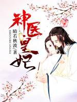 神醫(yī)皇妃