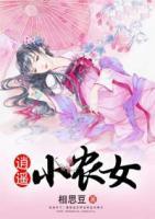 逍遙小農(nóng)女