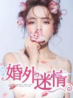 愿為愛沉淪