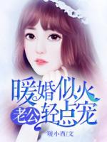 暖婚似火：老公，輕點寵