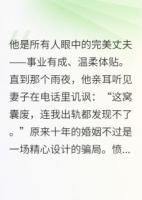 養(yǎng)了十六年的女兒，是誰的？