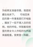 我在床下，男友和閨蜜在床上