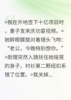 慶功宴，我收到了妻子的行車記錄