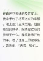 休書拿來，這將軍夫人誰愛當(dāng)誰當(dāng)