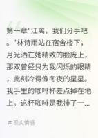 校花背叛我投靠金主后悔瘋