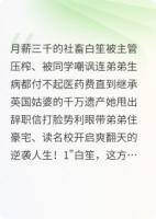 繼承千萬家產(chǎn)后，我逆襲了