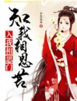 入我相思門，知我相思苦