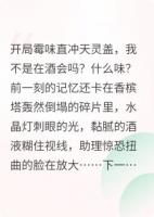 金融大佬穿越后，只想種田養(yǎng)娃