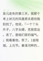 女兒走失后，夫君勸我別找了