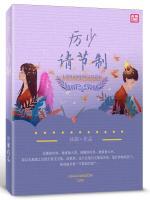 厲少，請節(jié)制