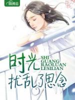 時(shí)光擾亂了思念