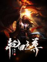 輪回至尊