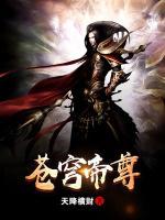 蒼穹帝尊