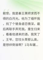 我，白月光，爬出墳墓后