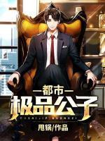 都市極品公子