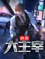 絕世大主宰