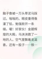 穿越成祺貴人，地獄模式開局