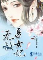 無敵醫(yī)女妃