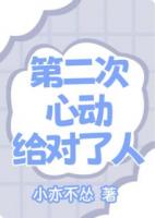 第二次心動給對了人