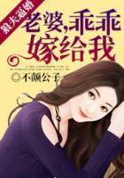 狼夫逼婚：老婆乖乖嫁給我