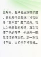 我從京城第一美人，到他掌中玩物