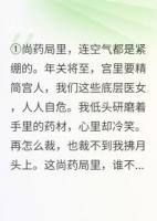 我親手把所有仇人做成了藥人