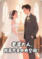 老婆大人，我真不是中央空調(diào)！