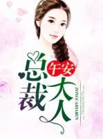 午安，總裁大人