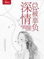 深情總被辜負(fù)