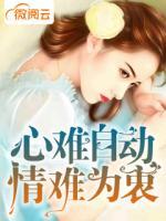 心難自動，情難為衷