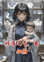 碎痕之下，愛如初