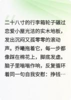 前任修羅場(chǎng)？我在戀綜擺爛爆紅