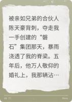 撞碎他金粉王朝！骸骨上建新碑